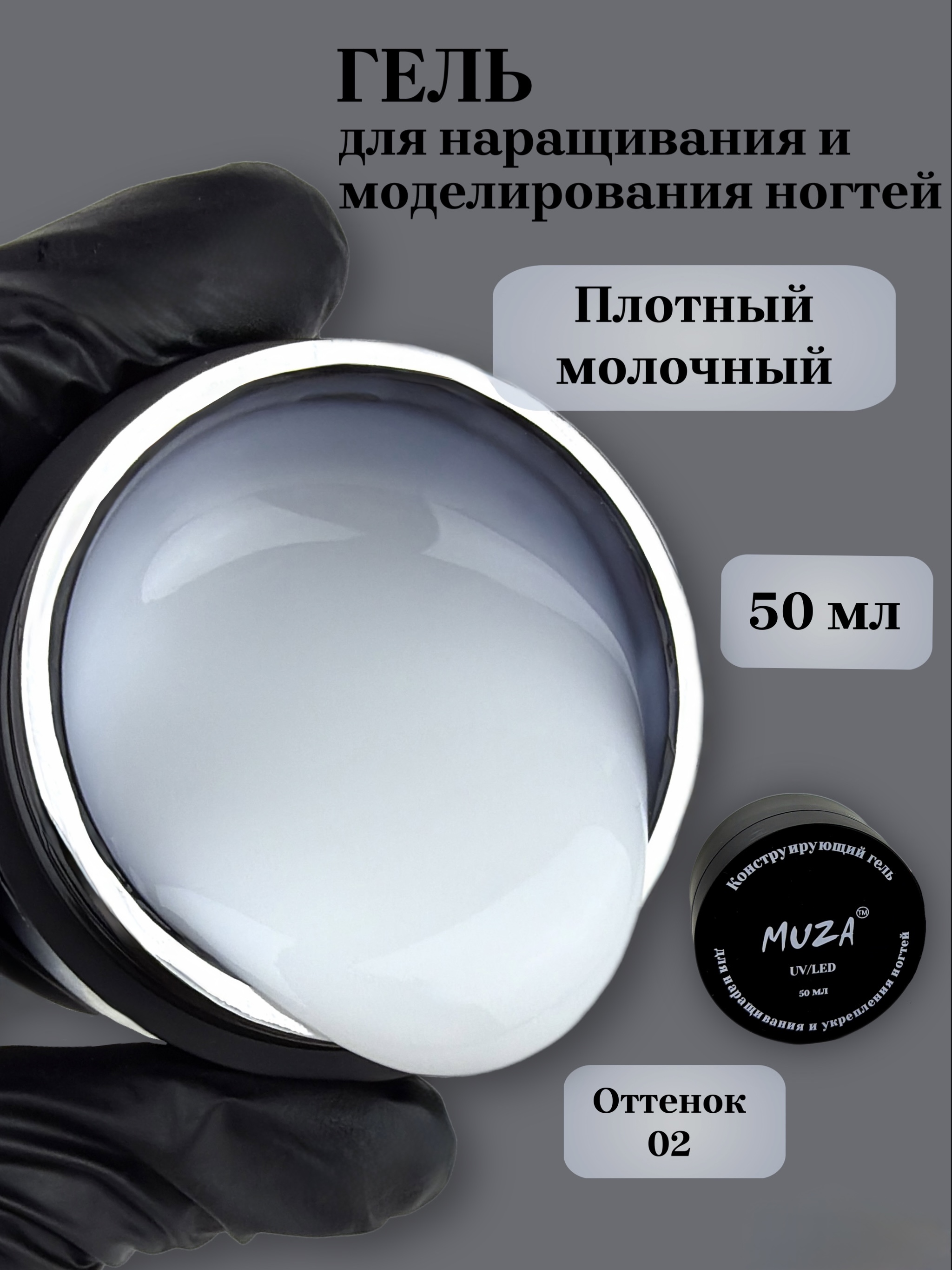 Гель для наращивания IMUZO YS02-02 50мл