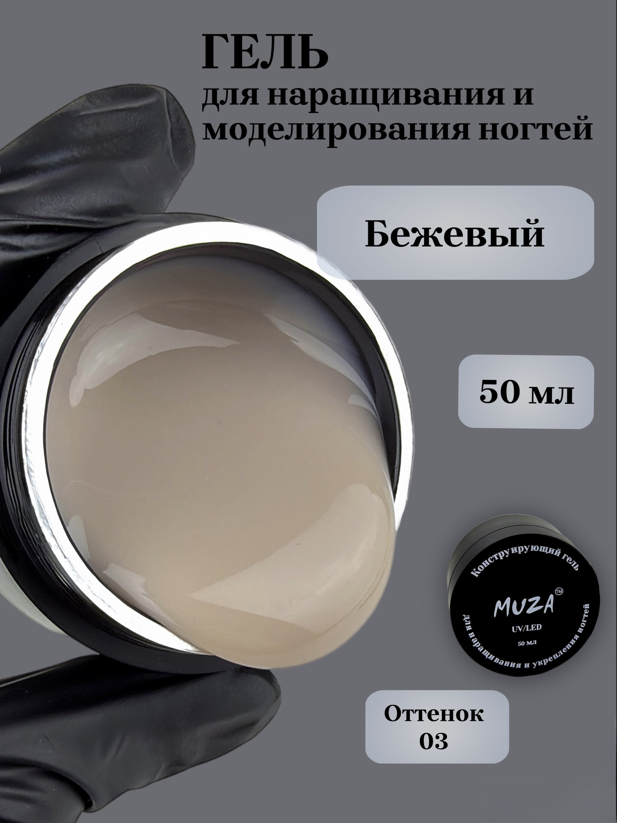 Гель для наращивания IMUZO YS02-03 50мл