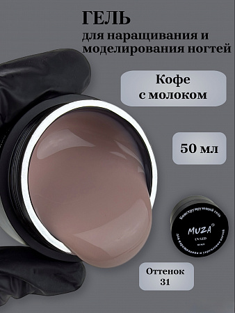 Гель для наращивания IMUZO YS02-31 50мл Гель для наращивания IMUZO YS02-31 50мл