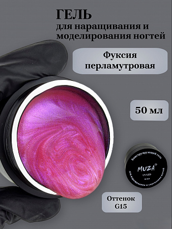 Гель для наращивания MUZA YS02-G15 50мл