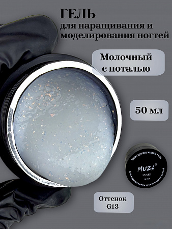 Гель для наращивания MUZA YS02-G13 50мл Гель для наращивания MUZA YS02-G13 50мл